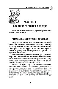 Horārs, vai kā iegūt ātru atbildi uz interesējošo jautājumu